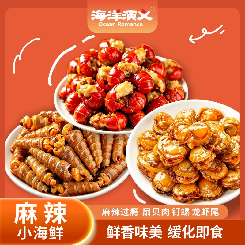海洋演义麻辣小海鲜260g/罐*6罐