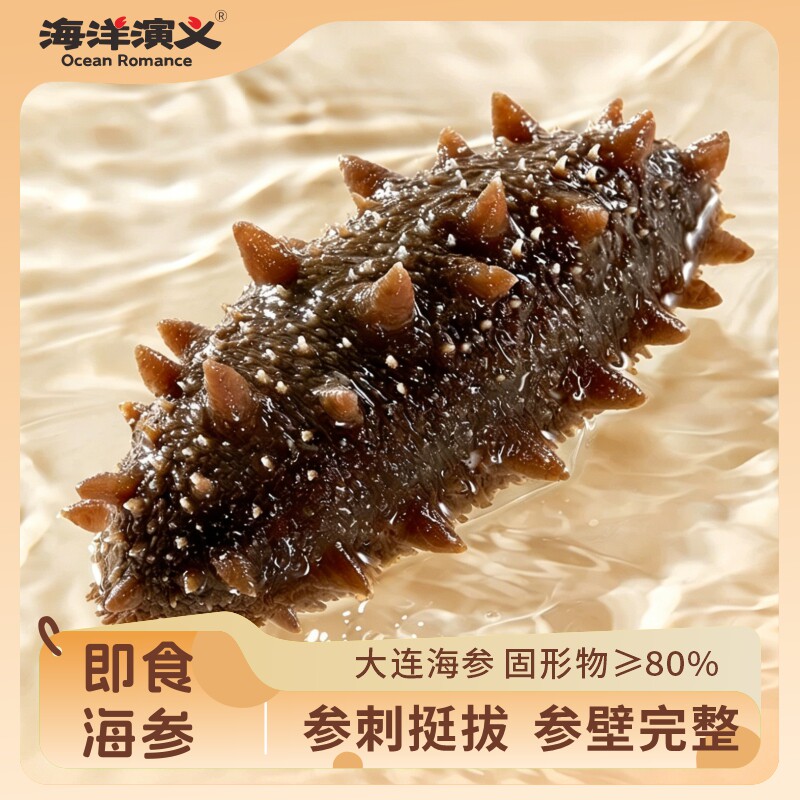 海洋演义即食海参辽参500g/包