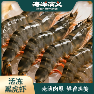 海洋演义41/50活冻黑虎虾1kg/盒*1盒（约41-50只）