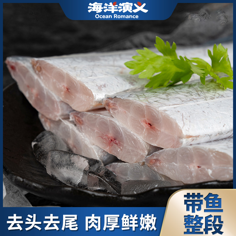 海洋演义带鱼中段顺丰快递