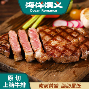 海洋演义原切上脑牛排150g/包*12包