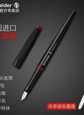 德国进口Schneider/施耐德钢笔美工笔学生用美术设计平头平尖钢笔复古练字书写绘画艺术字体0.5/1.1/1.5mm