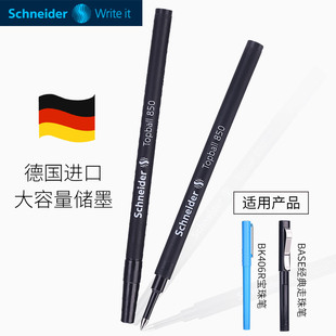 德国进口Schneider施耐德850中性笔替芯学生办公宝珠签字笔芯适用于经典 宝珠笔406R宝珠笔