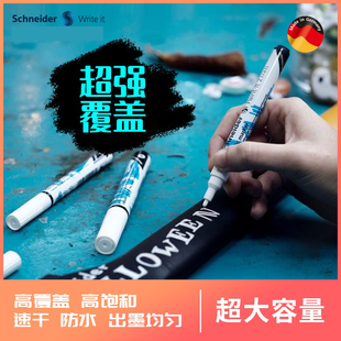 德国进口Schneider施耐德丙烯马克笔快干防水墙装饰手绘DIY粗细头颜料笔画鞋衣服金属玻璃陶瓷涂鸦专用不掉色
