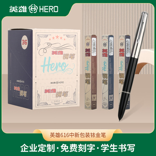 HERO/英雄上海总厂616中号钢笔经典老款怀旧挤捏式吸墨铱金笔墨水笔全新独立包装免费刻字
