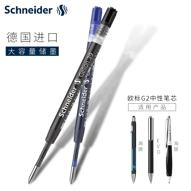 施耐德g239中性笔芯按动标准