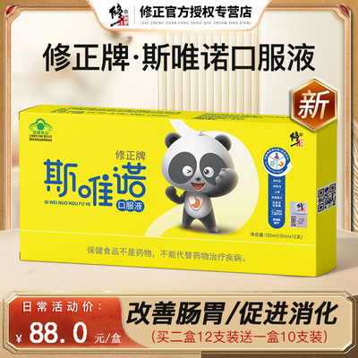 修正新包装促进消化口服液