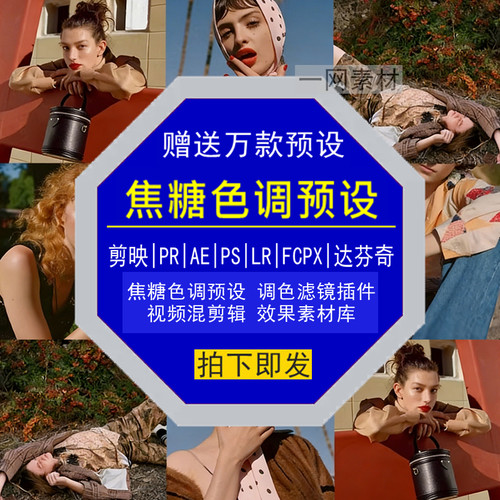 焦糖色调预设PR调色PS滤镜LR剪映FCPX达芬奇LUT剪辑视频插件素材