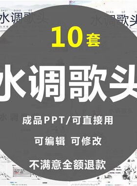 水调歌头PPT模板课件灰色中国古风动态诗歌朗诵幻灯片素材库