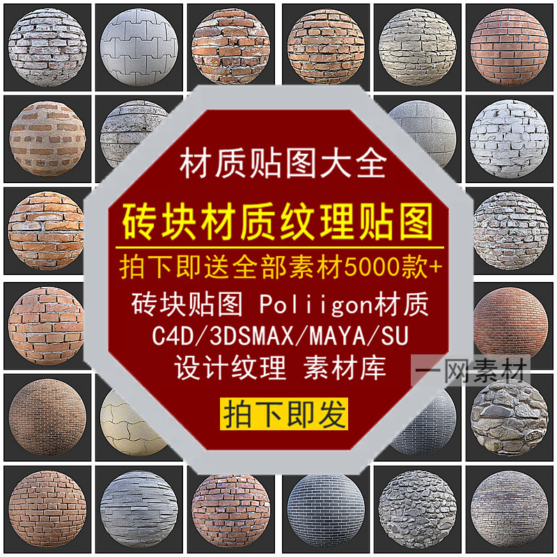 砖块贴图Poliigon材质C设计素材/源文件