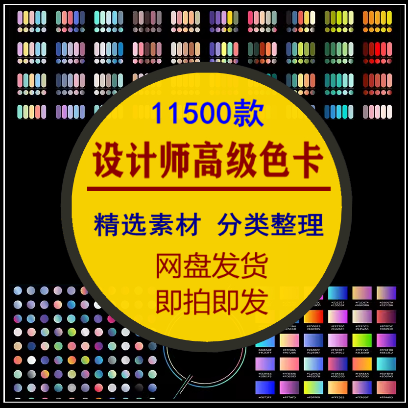 设计师平面设计色卡渐变预设色彩设计素材/源文件