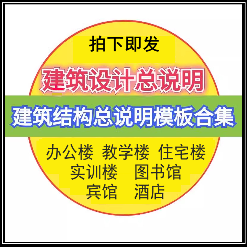 土木工程办公宿舍教会楼建筑设计总说明结构CAD模板电子版新整理 商务/设计服务 设计素材/源文件 原图主图