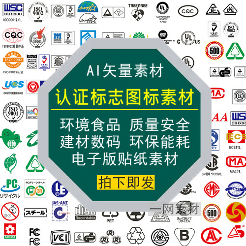 认证标志国家食品质量安全纸张数码电子环保能耗AI图标矢量素材