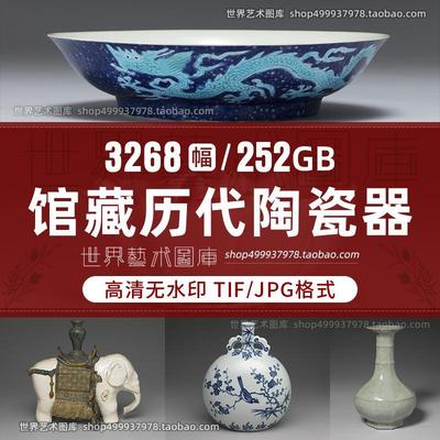 台北故宫博物院馆藏中国古代历代陶瓷陶器设计参考高清图片素材库