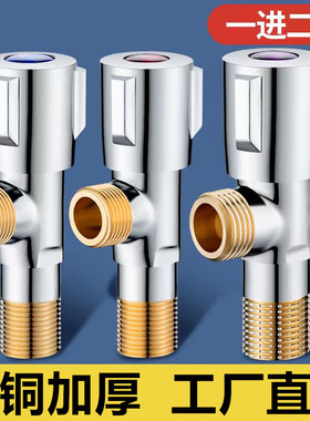 黄铜三角阀三通一进二出一分二304不锈钢4分阀门洗衣机龙头双出水