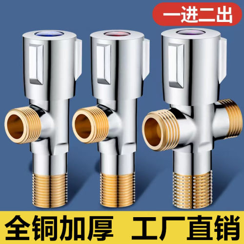 励联黄铜三角阀三通一分二