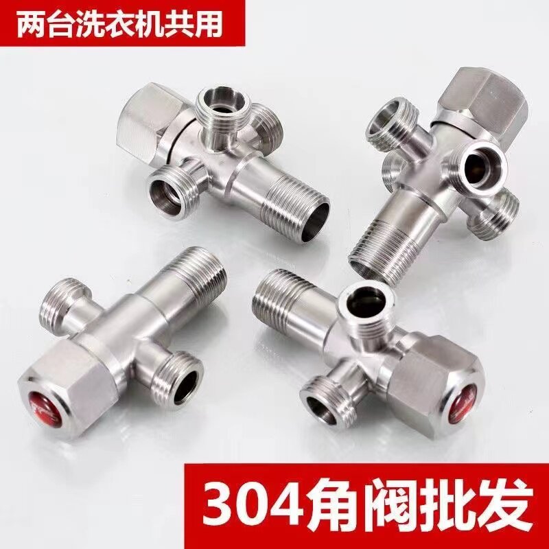 励联洗衣机角阀一进二出三出四出图片