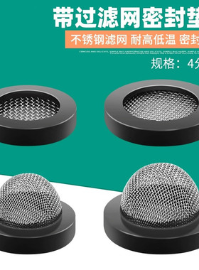 带网4分6分橡胶垫片不锈钢过滤网橡胶密封垫片淋浴龙头花洒密封圈