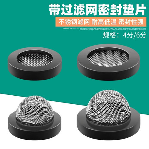 励联胶垫4分6分带滤网