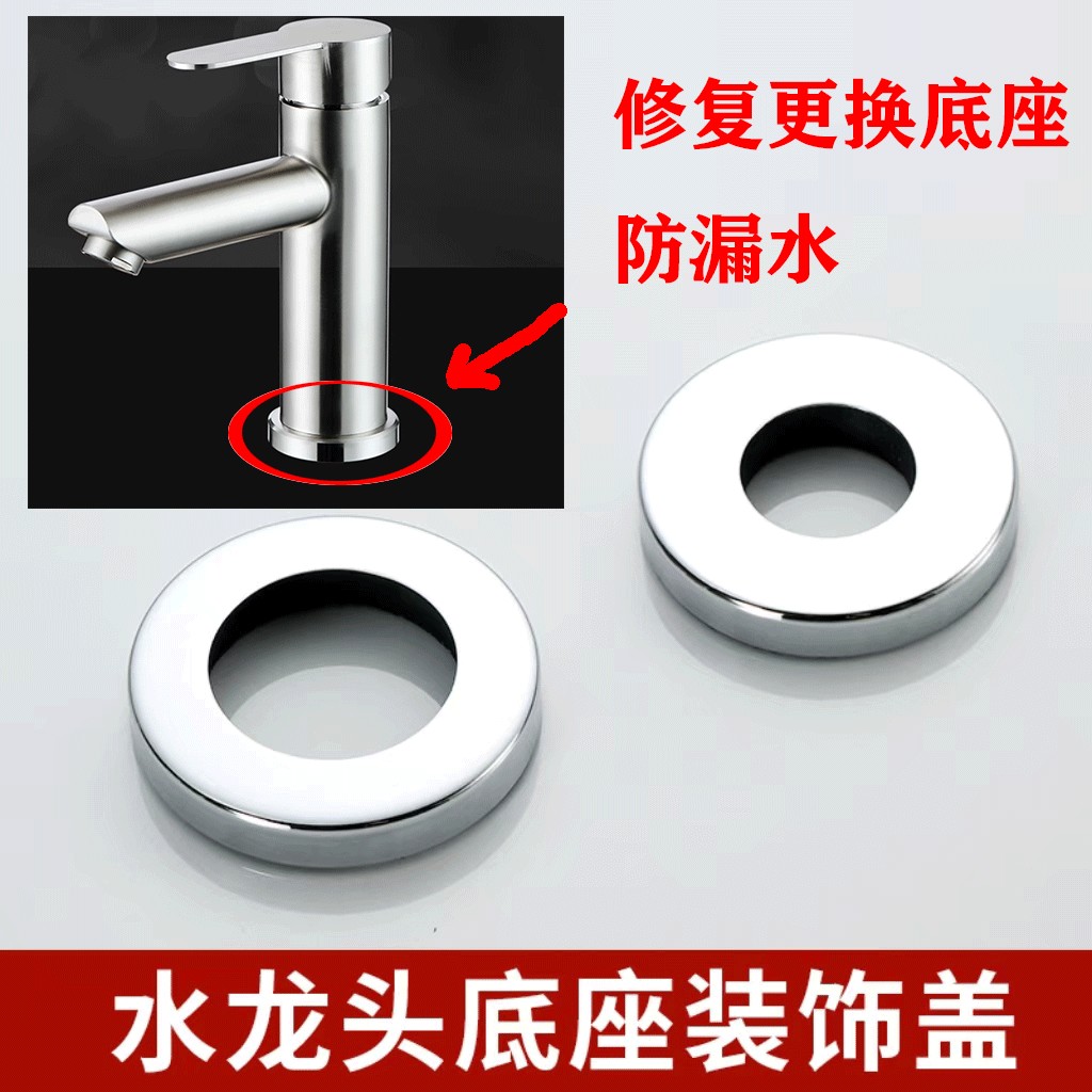 水龙头固定底座防漏水垫片装饰盖加大开孔加宽加厚龙头金属圈配件