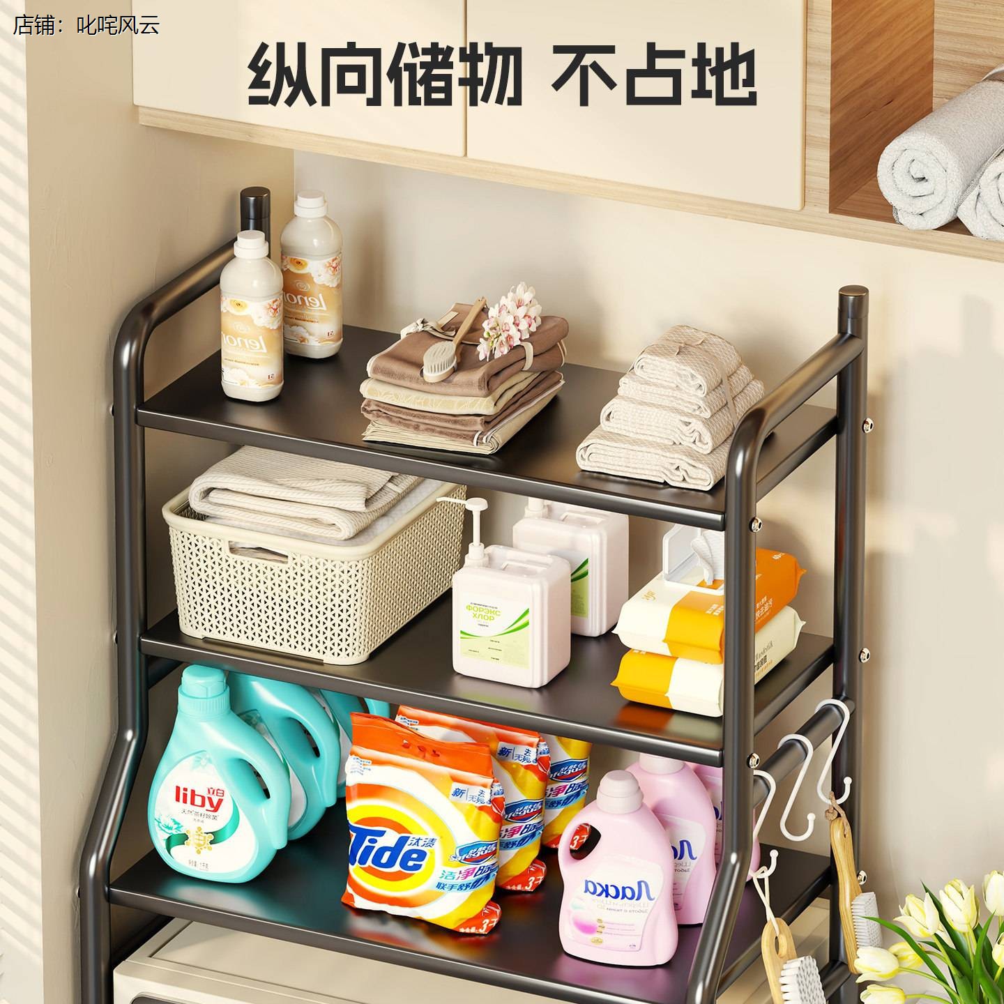 洗衣机上部置物架落地壁
