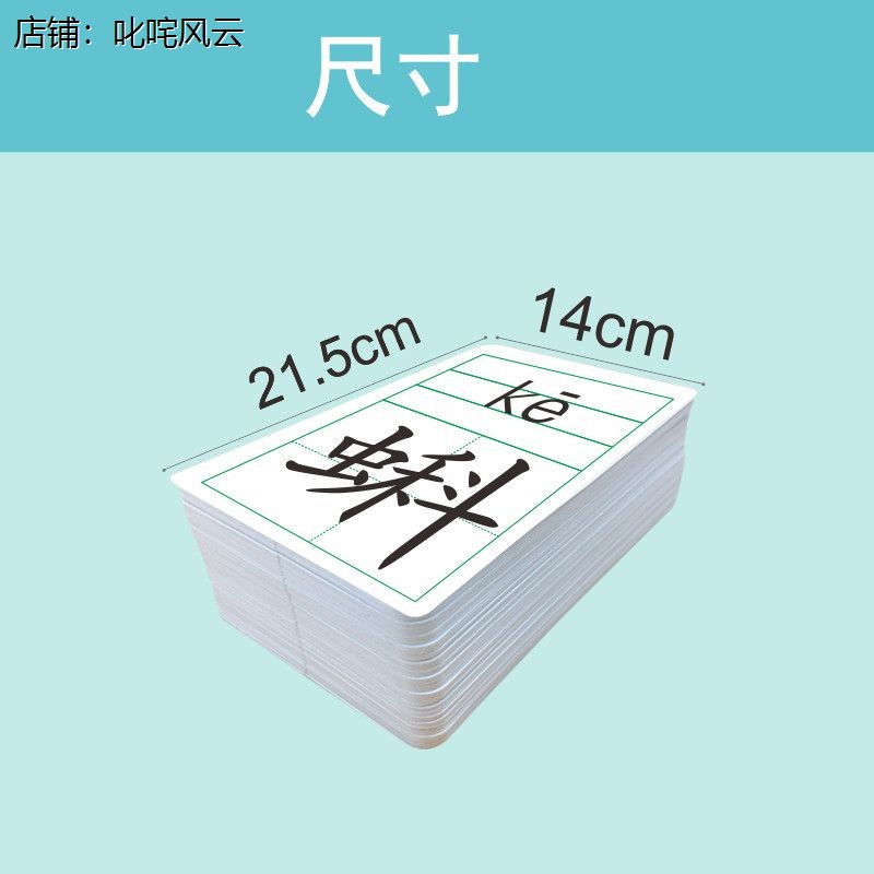 一年级生字卡片教师专用2