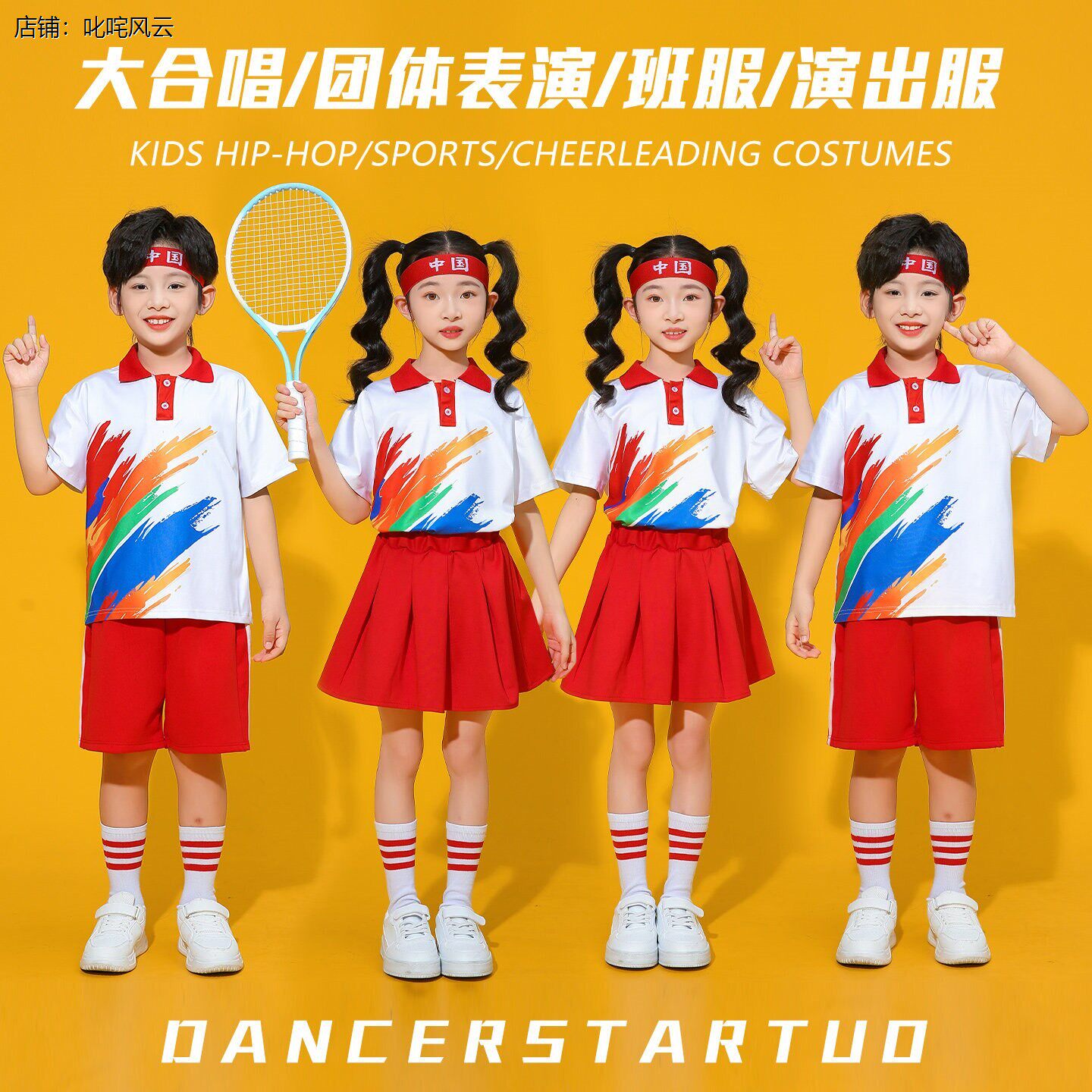 你要跳舞吗演出服向快乐出发小学生运动会开幕式儿童方队入场创意