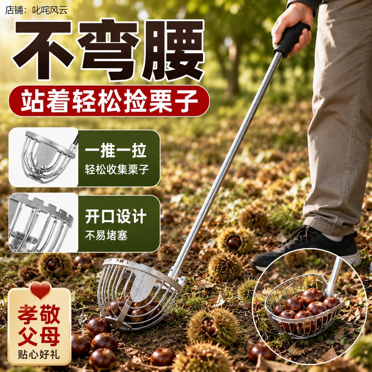 捡板栗子器捡拾工具轻松