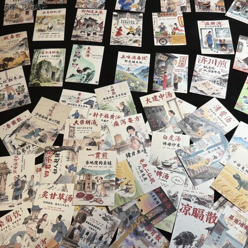163首方剂趣味记忆插图卡