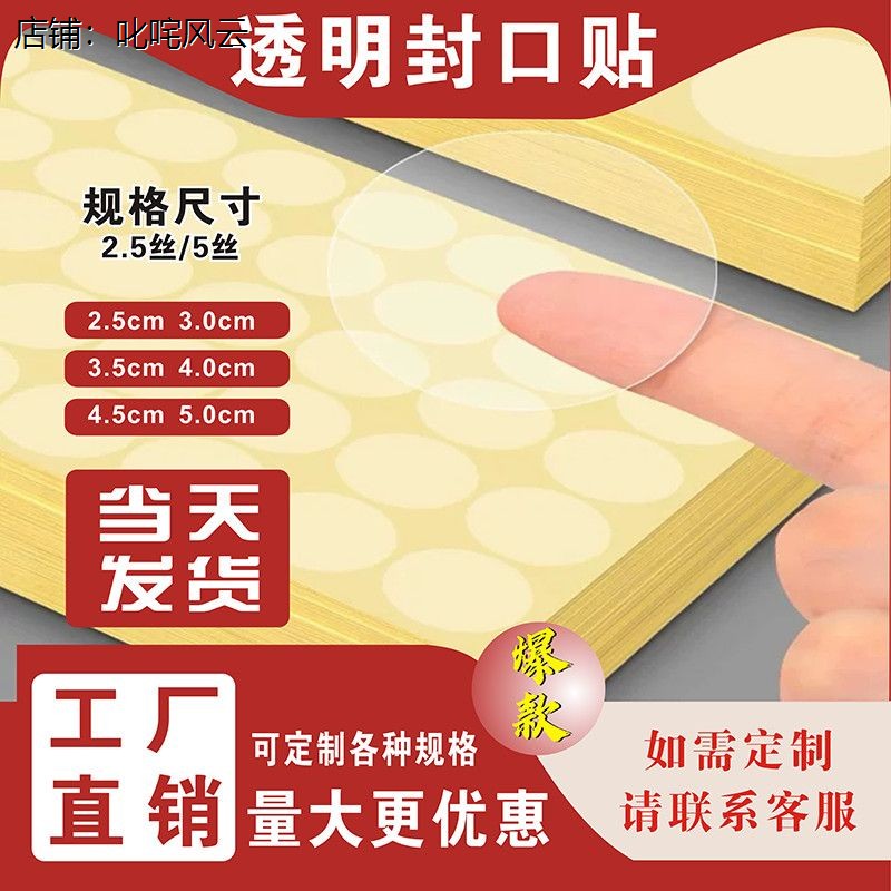 现货透明圆形易撕封口贴
