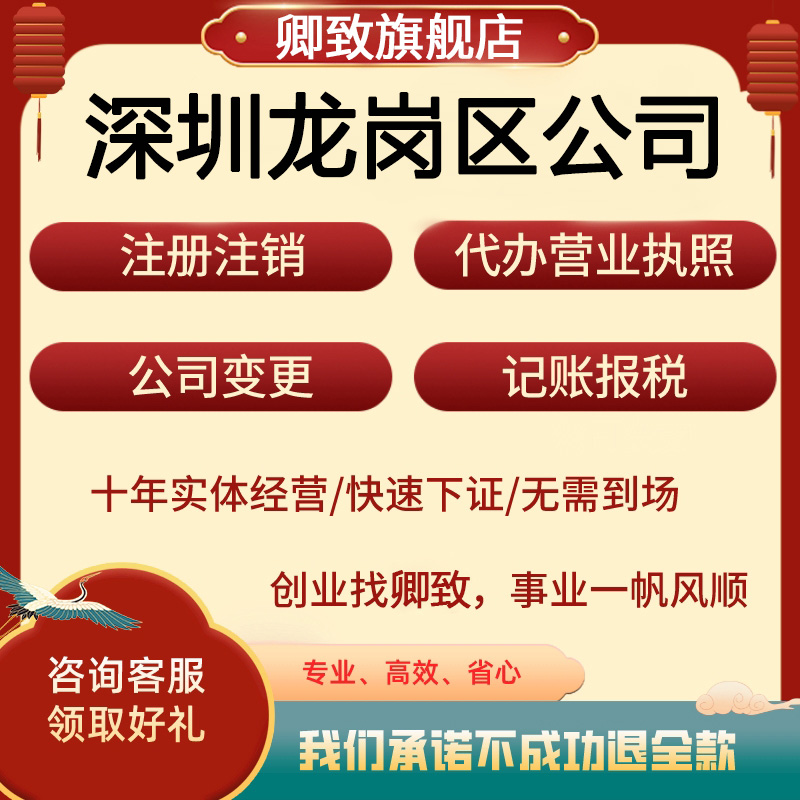 深圳龙岗代办公司注册营业执照变更个体注销记账报税异常处理