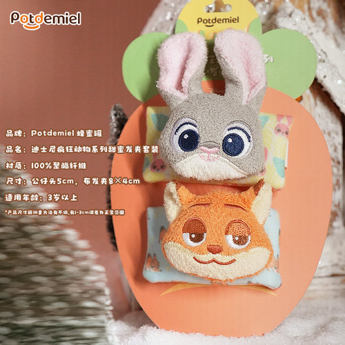 蜂蜜罐疯狂动物城毛绒发夹套装