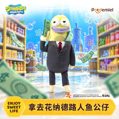 拿去花纳德路人鱼公仔全新上线