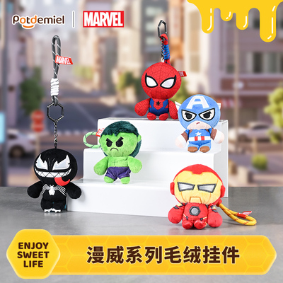 迪士尼漫威potdemiel蜂蜜罐蜘蛛侠毛绒书包挂件玩偶酷饰小男孩礼