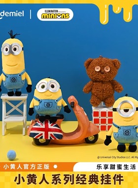 环球小黄人TIM熊挂件毛绒钥匙扣送礼物夜煞玩偶包jayjay同款生日