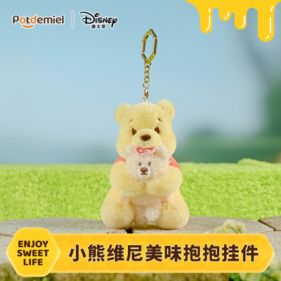 迪士尼正版potdemiel蜂蜜罐皮杰小熊包挂件毛绒玩偶生日送礼物女