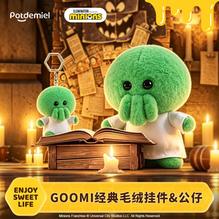 环球potdemiel蜂蜜罐小黄人大怪兽GOOMI毛绒玩偶公仔挂件儿童礼物