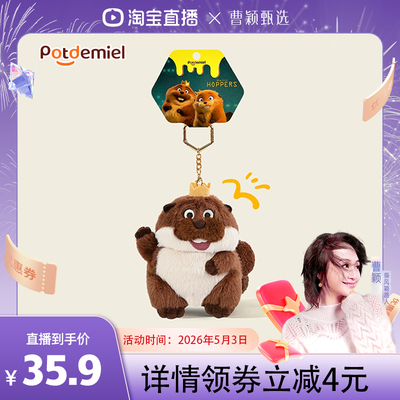 【曹颖甄选】迪士尼hoppers河狸变身计划毛绒玩偶挂件公仔礼物女