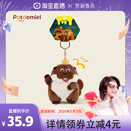 【曹颖甄选】迪士尼hoppers河狸变身计划毛绒玩偶挂件公仔礼物女