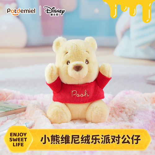 迪士尼potdemiel蜂蜜罐正版毛绒玩偶公仔生日礼物男女孩安抚伴睡
