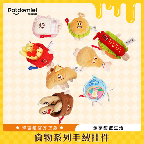 正版potdemiel蜂蜜罐背包玩具挂