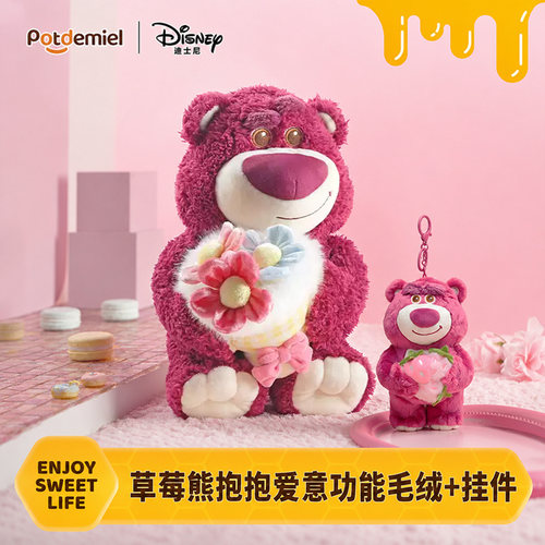 迪士尼 potdemiel蜂蜜罐草莓熊毛绒公仔抱花玩偶儿童礼物生日礼品