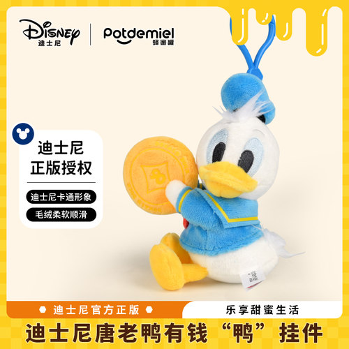 迪士尼官方正版唐老鸭毛绒玩偶挂件可爱背包挂饰送生日礼物女生