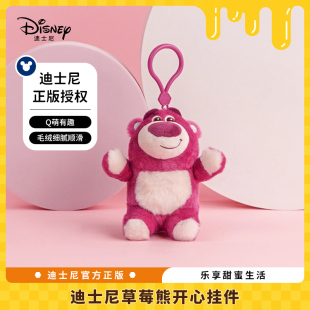 迪士尼正版 礼物草莓熊维噗熊奇蒂钥匙抱恐龙毛绒挂件女礼物小饰品