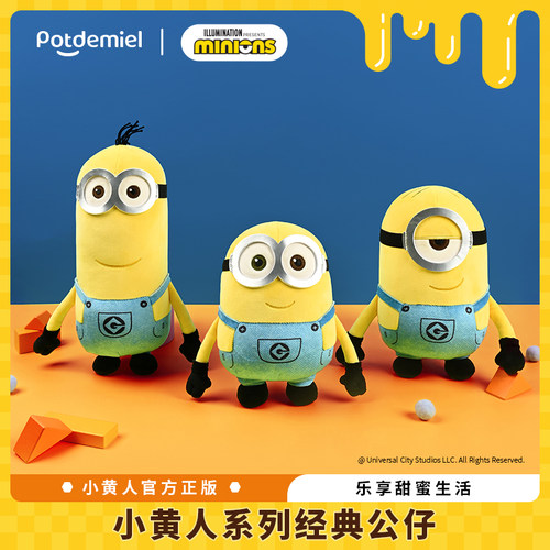 环球正版小黄人公仔毛绒经典玩偶娃送礼物电影儿童节小孩可爱男女