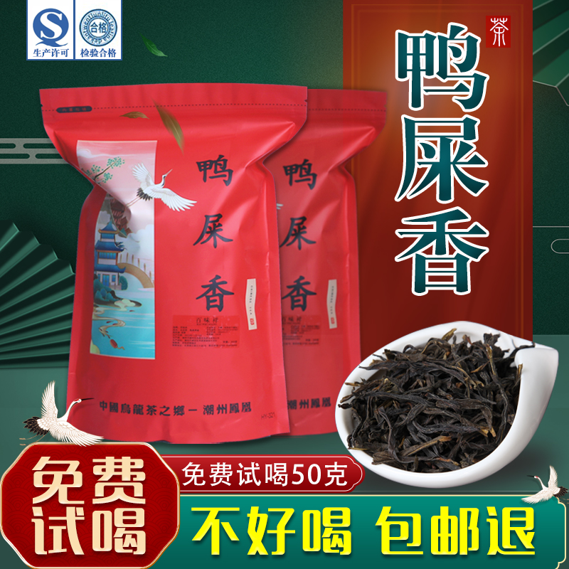 鸭屎香凤凰单枞茶叶手打柠檬茶