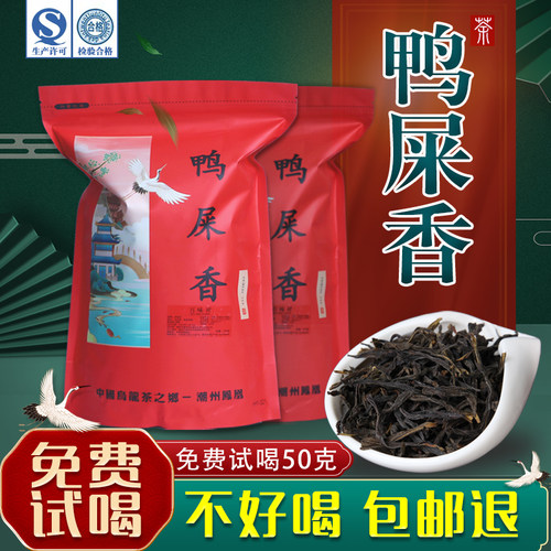 鸭屎香凤凰单枞茶叶手打柠檬茶