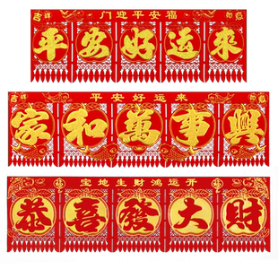绒布门钱福五字门吊子过门钱大门挂钱福字贴纸新年利是钱2026马年