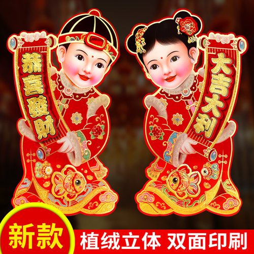 金童玉女门贴新年装饰墙贴画贴纸
