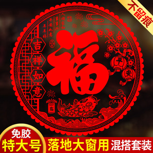 特大号窗花纸玻璃贴2026马年静电贴植绒福字帖客厅乔迁过新年装饰